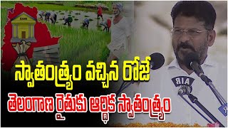 స్వాతంత్య్రం వచ్చిన రోజే తెలంగాణ రైతుకు ఆర్థిక స్వాతంత్య్రం || CM Revanth Reddy | Swecha Tv