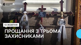 Лучани попрощалися з трьома бійцями