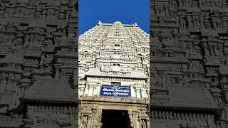 అరుణాచలం #అరుణాచల శివ రాజగోపురం #temple main entrance #arunachalam #mahadev #tamilnadu