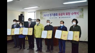 포천시민방송,,,(사)대한노인회 포천시지회 2021년 정기총회 및 유공자 표창 수여식 개최.