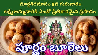 Margasiramasam fifth guruvaram prasadam//margasira lakshmi pooja prasadam recipe poornam burelu