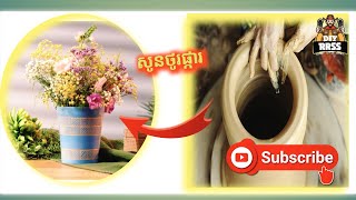 ធ្វើថូផ្កាពីដីឥដ្ឋ | Make flower pots from clay #RRSS DIY