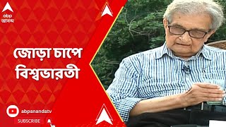 Amartya Sen: অমর্ত্য সেনের জমি মামলায় কলকাতা হাইকোর্টে ধাক্কা বিশ্বভারতীর | ABP Ananda Live