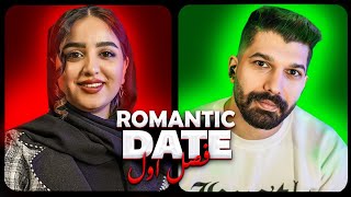 قرار عاشقانه فصل اول ❤️ Romantic Date