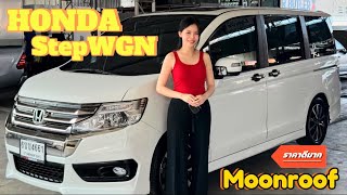 Honda STEPWGN SPADA 2.0 EL Wagon 2014 ตัวท็อป หลังคา Monnroof #รถครอบครัว