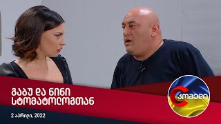 კომედი - გაბუ და ნინი სტომატოლოგთან