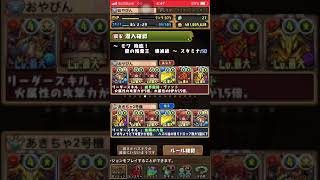 【パズドラ】モワ降臨