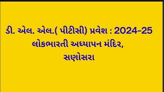 PTC (D.El.Ed.) : પ્રવેશ : 2024-25