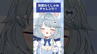 配信中鼻こよりでくしゃみを出そうとするサービス精神旺盛なネズミ #新人Vtuber #shorts