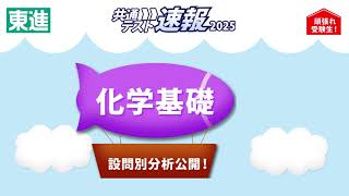 《化学基礎》設問別分析