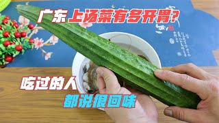 广东有名的上汤菜，用一根丝瓜教你正宗做法，开胃下饭又解暑真香