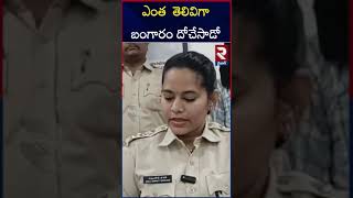 A thief stolen gold wisely - Anakapalli - Vizag - RTV Nellore