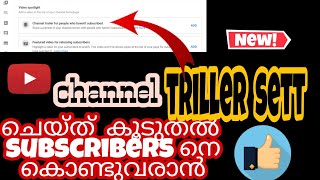 channel ന്  triller സേട്ടാ ചെയ്തു subscribers നെ കൂട്ടാം |triller sett on youtube channel.... 👌