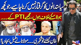 Good News For Imran Khan | Maulana Fazal ur Rehman Big Announcement | Important Press Conference