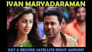 'Ivan Maryadaraman' Got A Record Satellite Right Amount | Dileep,Nikki Galrani