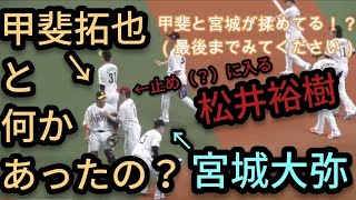 【その３８】 甲斐拓也と宮城大弥の間に何かあったのか！？オールスター オールセントラル 対 オールパシフィック 第一戦 （メットライフドーム［メラド］） 2021年7月16日