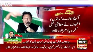 Chairman PTI Imran Khan Speech at PTI Jalsa in PP-202 Sahiwal