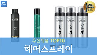 헤어스프레이 헤어픽서 추천 순위 Top10