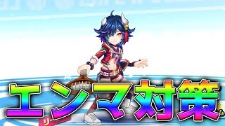 【白猫テニス】ぶっ壊れエンマの対策ができるキャラを本気で考えてみた【エンマ】