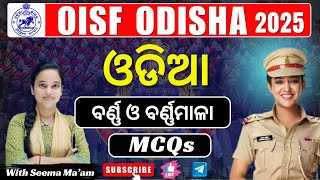 OISF-2024-25 ||ODIA (ବର୍ଣ୍ଣ ଓ ବର୍ଣ୍ଣମାଳା MCQs)#oisf#oprb#si #cpse2024#odisha police#OISF#JAIWARDER