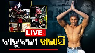 LIVE || କୋରାପୁଟର ବାହୁବଳୀ ଖଲାସୀ || Unique COOLIE From Koraput || OTV