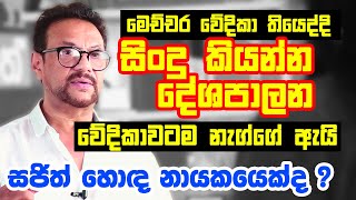 මෙච්චර වේදිකා තියෙද්දි ඇයි දේශපාලන වේදිකාවටම නැග්ගේ  | QUICK CHAT - 02 | Rookantha Gunathilake