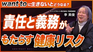 【ストレス過剰の落とし穴】責任と義務感がもたらす健康崩壊／心身を守る「脱・義務感」マインドセットとは？