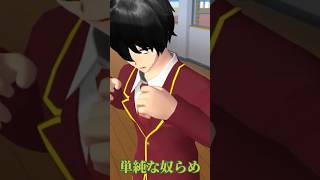 男子たちが仲間割れ2 大喧嘩で殴り合い👊🤛#sakuraschoolsimulator #サクラスクールシミュレーター #サクシミュ