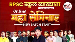 Live 10 AM Online Seminar / RPSC Grade First Exam 2025 / Paper 1st (GK/GS) Batch/ Dr.Mukesh Pancholi