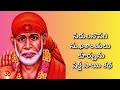 సిరులనొసగి సుఖశాంతులు song with lyrics sai baba songs