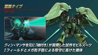 「ガンダムオンライン」DXガシャコンVOL.58 紹介