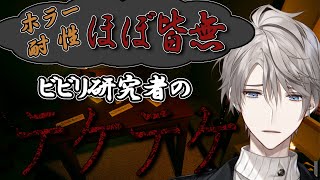 【 Teke Teke 】「テケテケ」ってなんか可愛い名前だし余裕やろ！【甲斐田晴/にじさんじ】