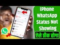 iPhone WhatsApp Status Not Working | iPhone WhatsApp Status Not Showing Hindi