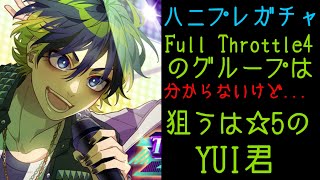 【スマホゲーム】ハニプレガチャ☆5のYUI君狙いで4万ハニーダイヤを使って回してみた♡