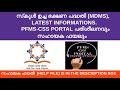 MDMS-PFMS-CSS PORTAL INSTRUCTIONS | CANARA BANK