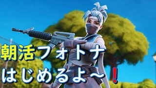 🏭fortnite🏭おはよー❗️朝活ランク❗️やってくよー❗️#フォートナイト #ゼロビルド #shorts