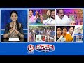 KTR Vs Seethakka,Kishan Reddy | Tummala-Rythu Bharosa | Newly Appointed Teachers | V6 Teenmaar