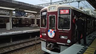 【2024.02.03】阪急電車京都線1300系(1313F)【大阪·万博2025ミャクミャクラッピング車】特急大阪梅田まで発車。桂駅