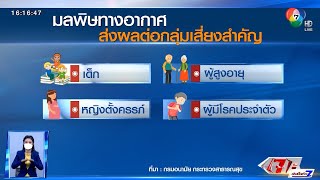 ตีตรงจุด : กฎหมายอากาศสะอาด ความหวังแก้ปัญหาฝุ่น PM2.5