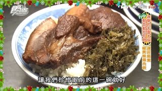 【台中】大湳點心城 運匠最愛 縱貫線爌肉飯 ‪食尚玩家 浩角翔起 20151221 (1/7)