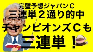 【競馬予想】チャンピオンズCを徹底解説