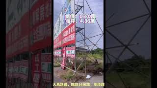 #shorts 雲林住福團隊精選物件 - 虎尾清雲路田地