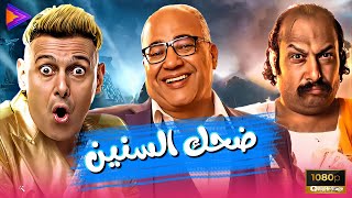 😂 أقوى إفيهات رامز جلال وبيومي فؤاد ومحمد ثروت | ضحك السنين