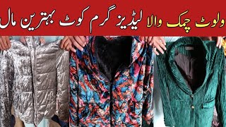 imported||ladies velvet cot ||winter ladies garam cot with amazing condition #ladiescot #shershah