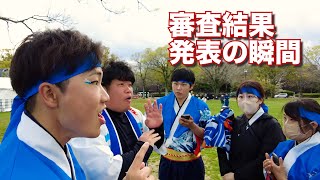 【九州がっ祭】審査結果発表の瞬間