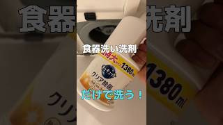 レンジフード換気扇を食器洗い洗剤だけで洗う！油汚れには熱湯が効く！#shorts #レンジフード #油汚れ #台所掃除