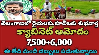 తెలంగాణలో  రైతు బరోసా 2లక్షల+15,000 డబ్బులు జమవుతున్నాయి  |Ts Rythu barosa news