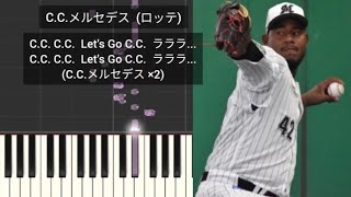 【プロ野球新応援歌】 C.C.メルセデス 千葉ロッテマリーンズ 交流戦限定 G.G.佐藤流用