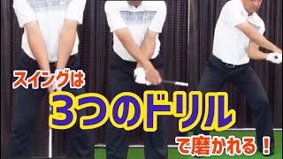 【3つのドリル】究極の前倒しスイングの為のドリル❗️ゴルフレッスン🏌️‍♂️ゴルフスイング⛳️