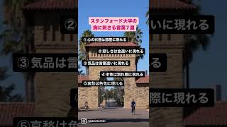 スタンフォード大学の胸に刺さる言葉 #shorts